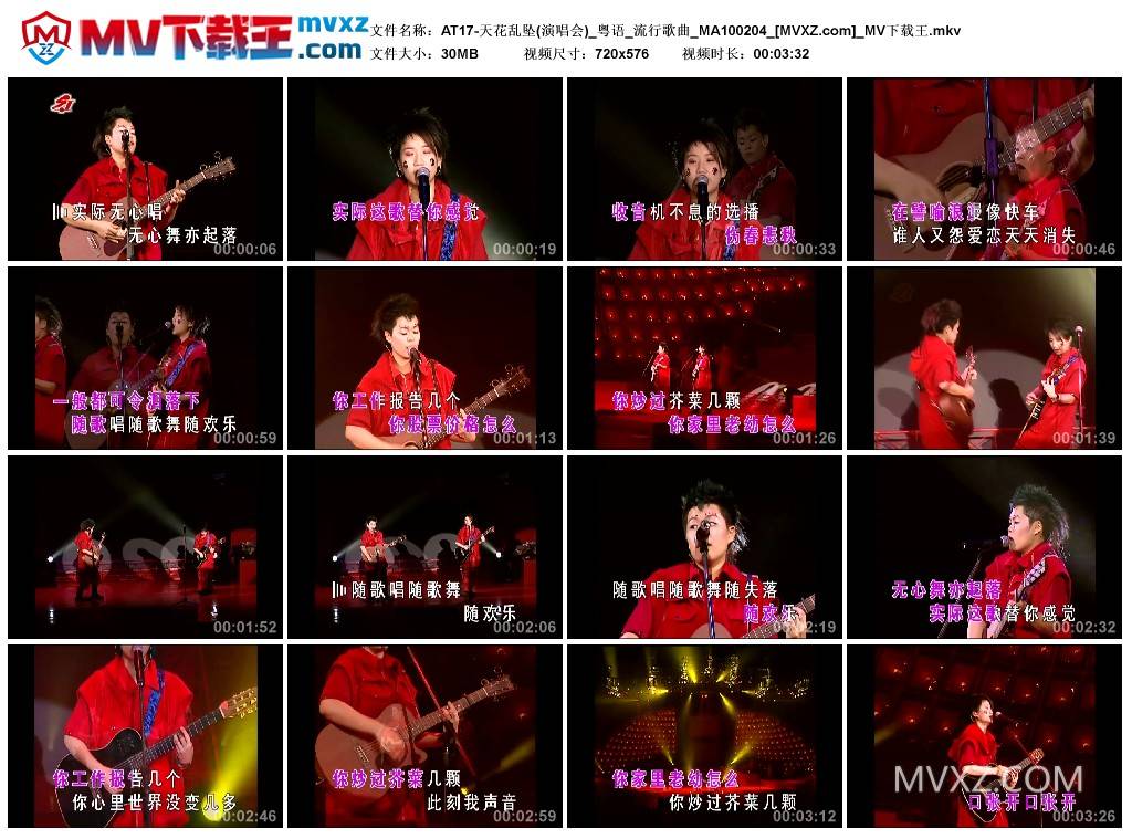 AT17-天花乱坠(演唱会)_粤语_流行歌曲_MA100204